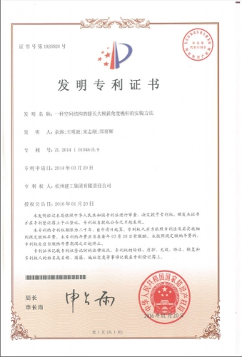 发明zhuanli：一种空间结构的超长大倾斜角度桅杆的安装方法