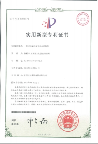 实用新型zhuanli：一种可伸缩的高空作业悬挂架